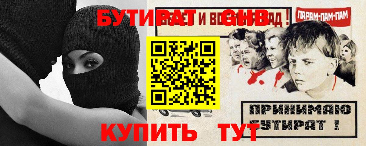 БУТИРАТ BDO Волжск