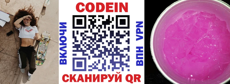 закладки гидра зеркало Кодеиновый сироп Lean напиток Lean (лин) Волжск