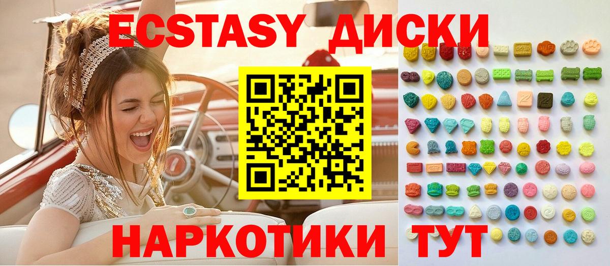 Экстази MDMA Волжск