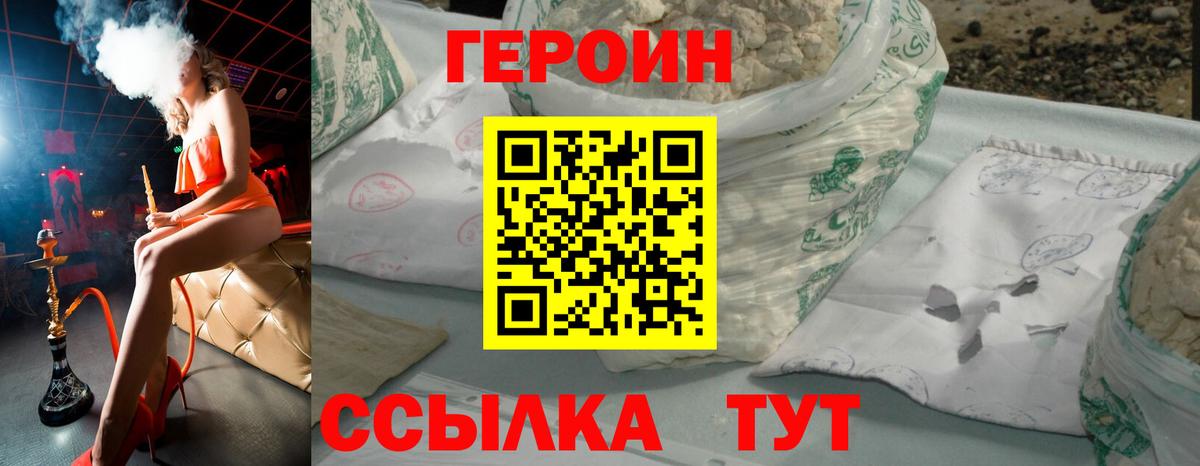 Героин хмурый  Волжск 