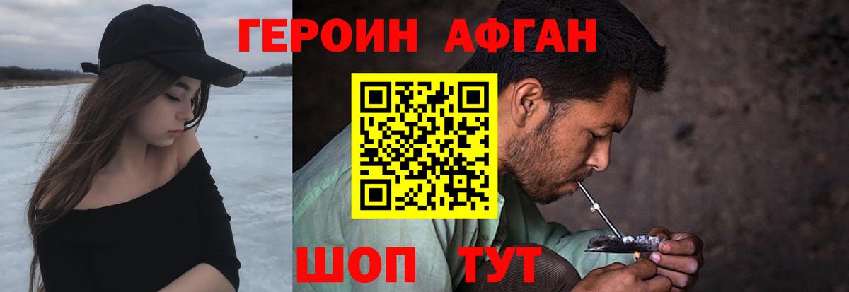 ГЕРОИН Heroin Волжск