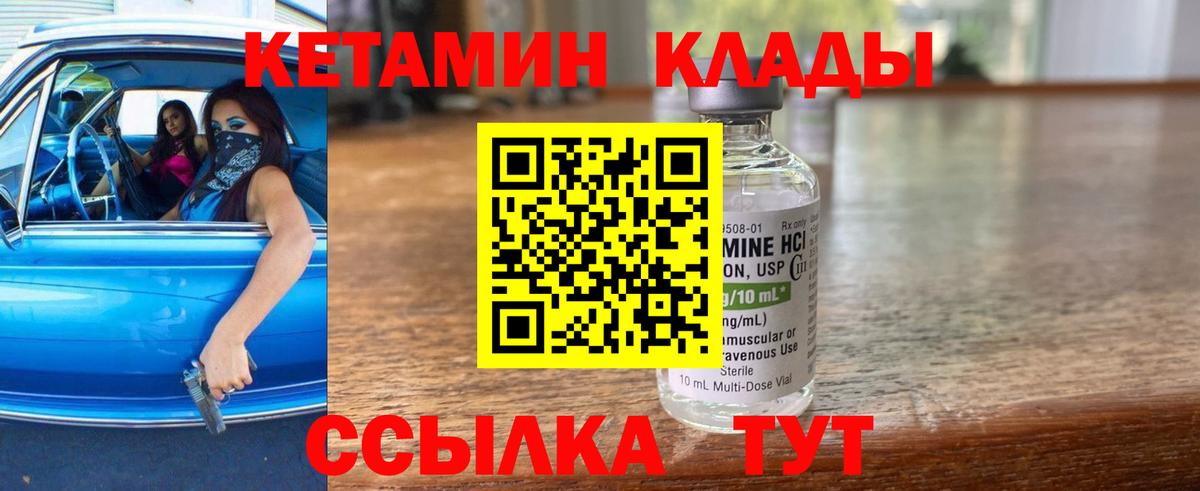 КЕТАМИН ketamine  КЕТАМИН ketamine  Волжск 