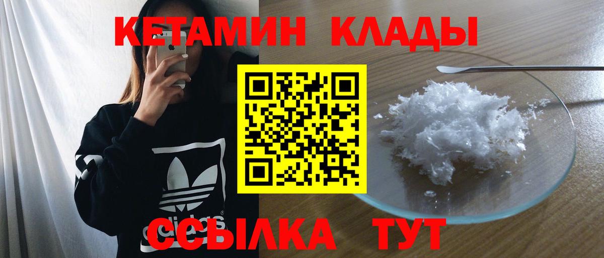 Волжск  Кетамин VHQ  Вход с VPN 