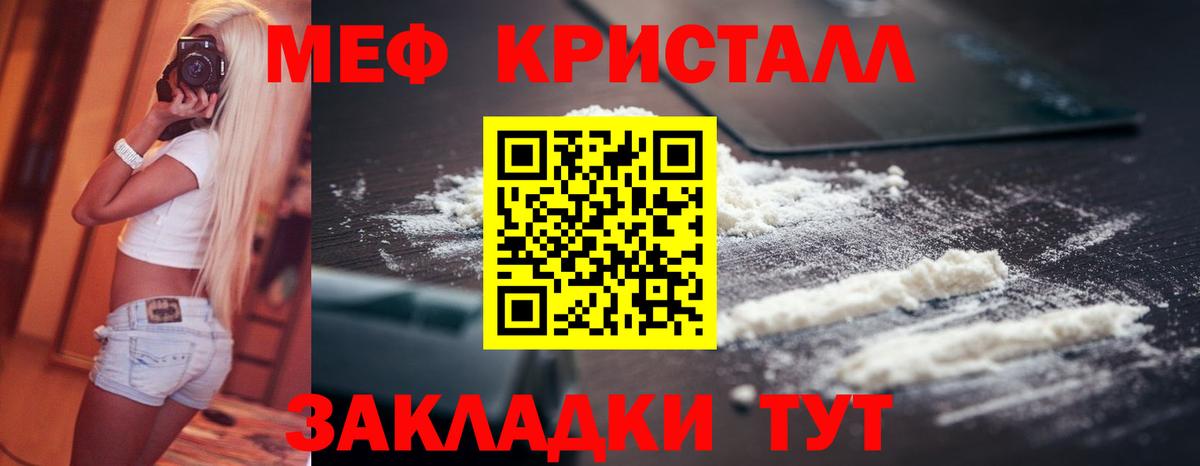 МЯУ-МЯУ  Меф VHQ  Меф кристаллы  Вход с VPN  Волжск 