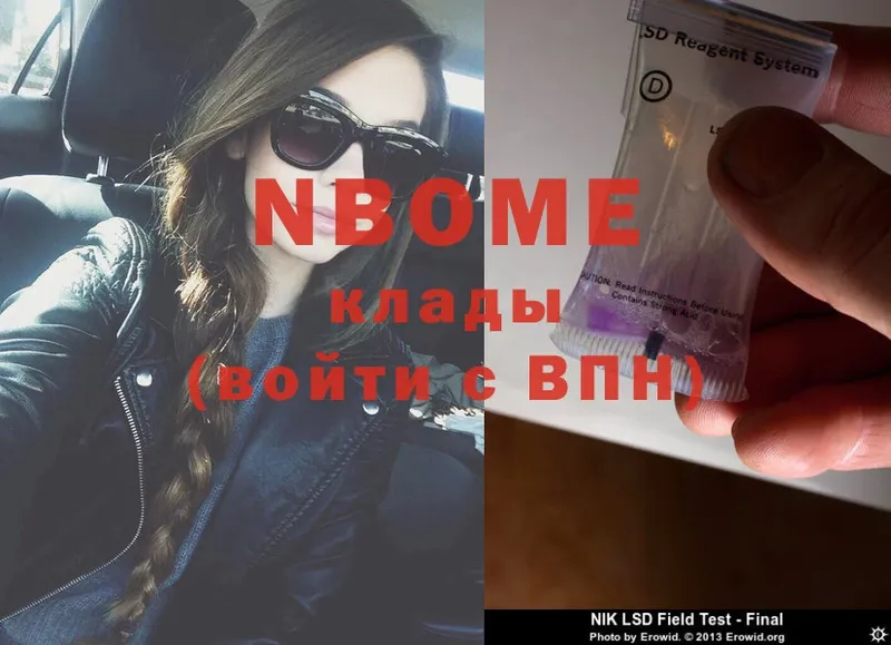 Марки NBOMe 1500мкг  Волжск 