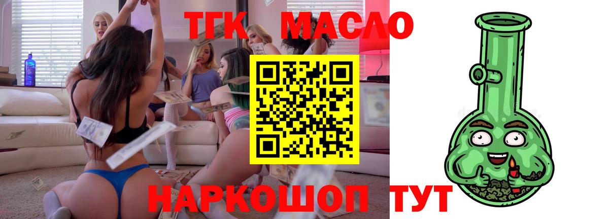 Дистиллят ТГК THC oil  Дистиллят ТГК Wax  наркошоп  Вход с VPN  Волжск 