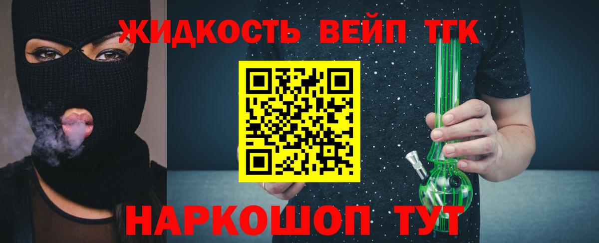 ТГК жижа Волжск